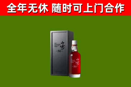 张家口回收山崎洋酒